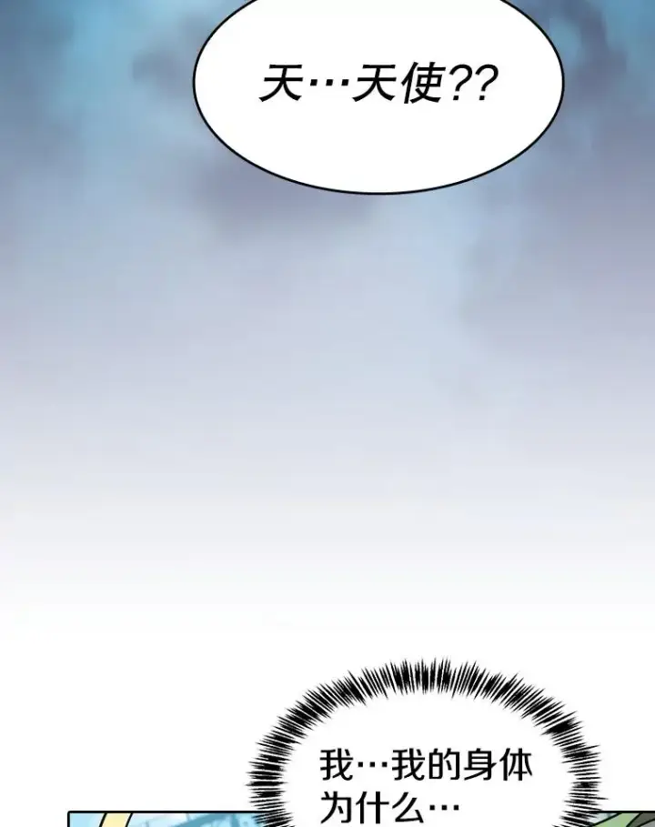 漫画《从地狱归来的圣座》124.意外获得的支配权第60张图