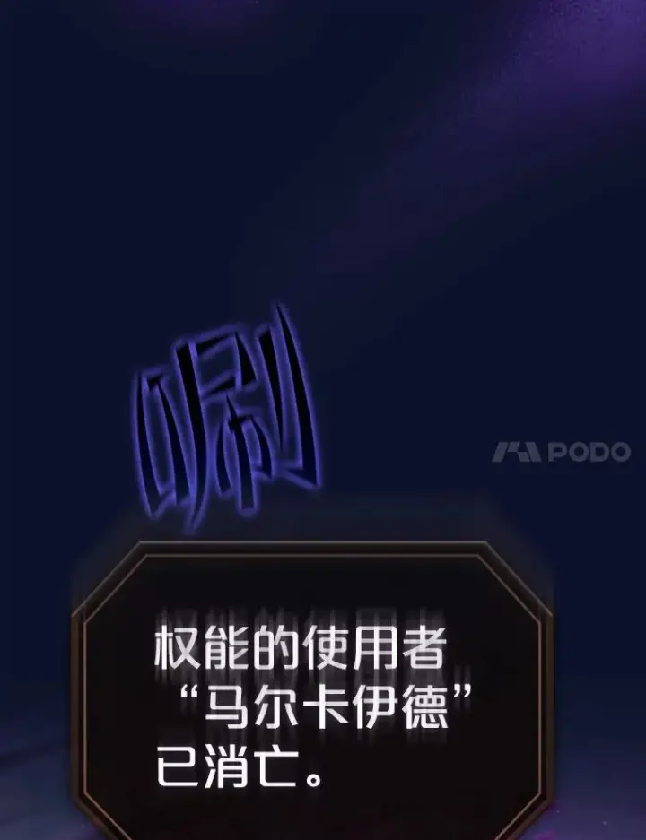 漫画《从地狱归来的圣座》124.意外获得的支配权第7张图