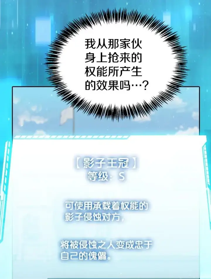 漫画《从地狱归来的圣座》124.意外获得的支配权第70张图