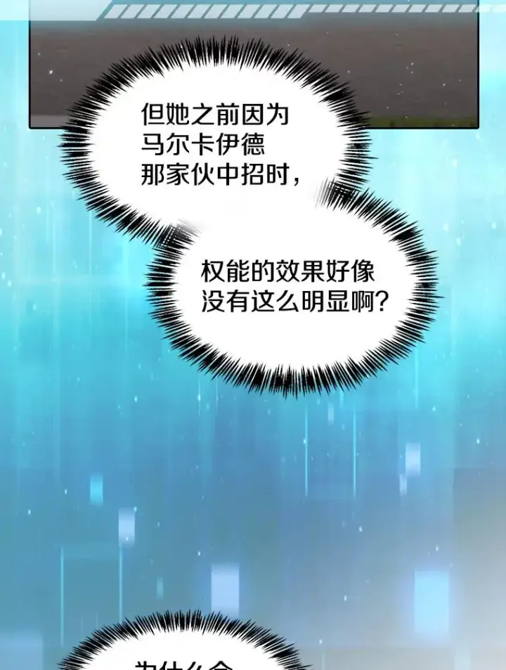 漫画《从地狱归来的圣座》124.意外获得的支配权第71张图
