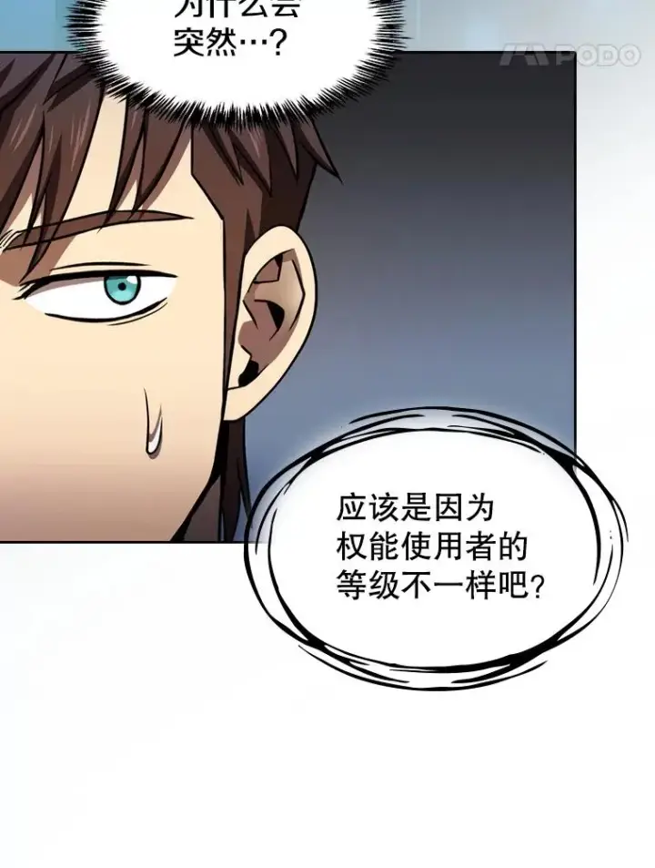 漫画《从地狱归来的圣座》124.意外获得的支配权第72张图