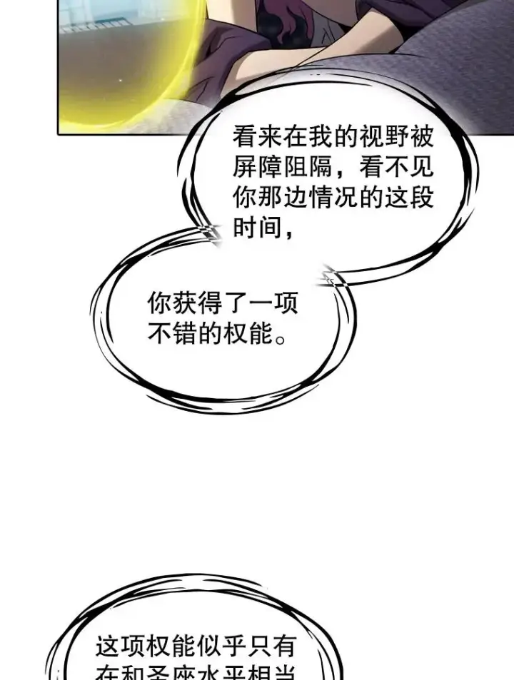 漫画《从地狱归来的圣座》124.意外获得的支配权第74张图