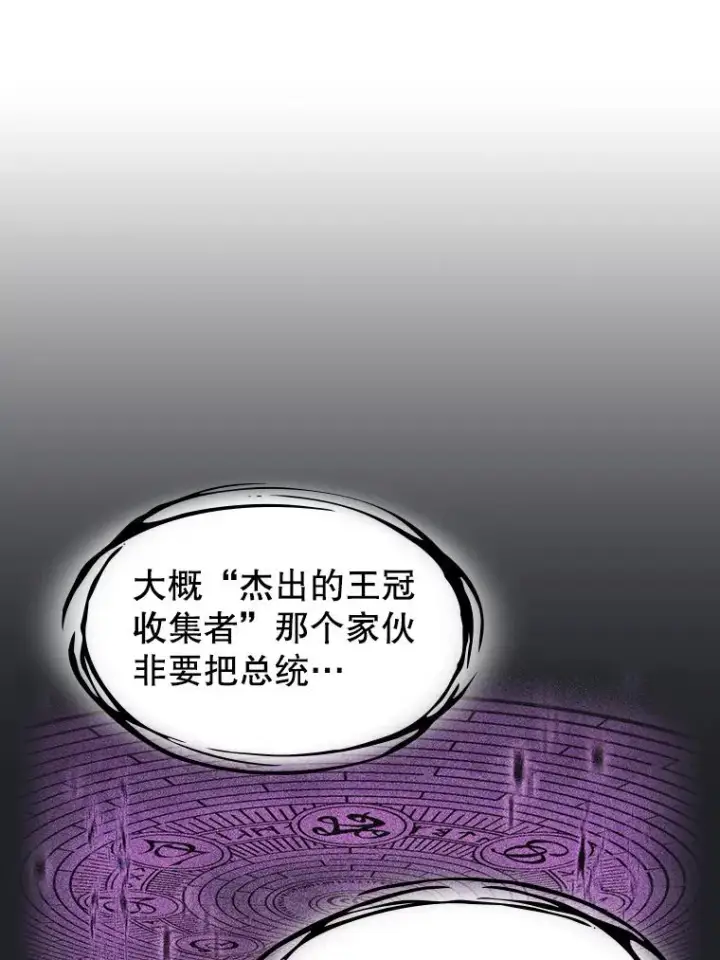 漫画《从地狱归来的圣座》124.意外获得的支配权第76张图