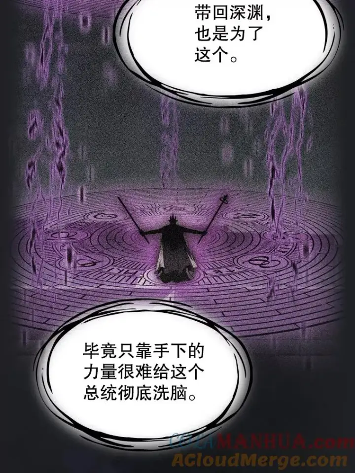 漫画《从地狱归来的圣座》124.意外获得的支配权第77张图