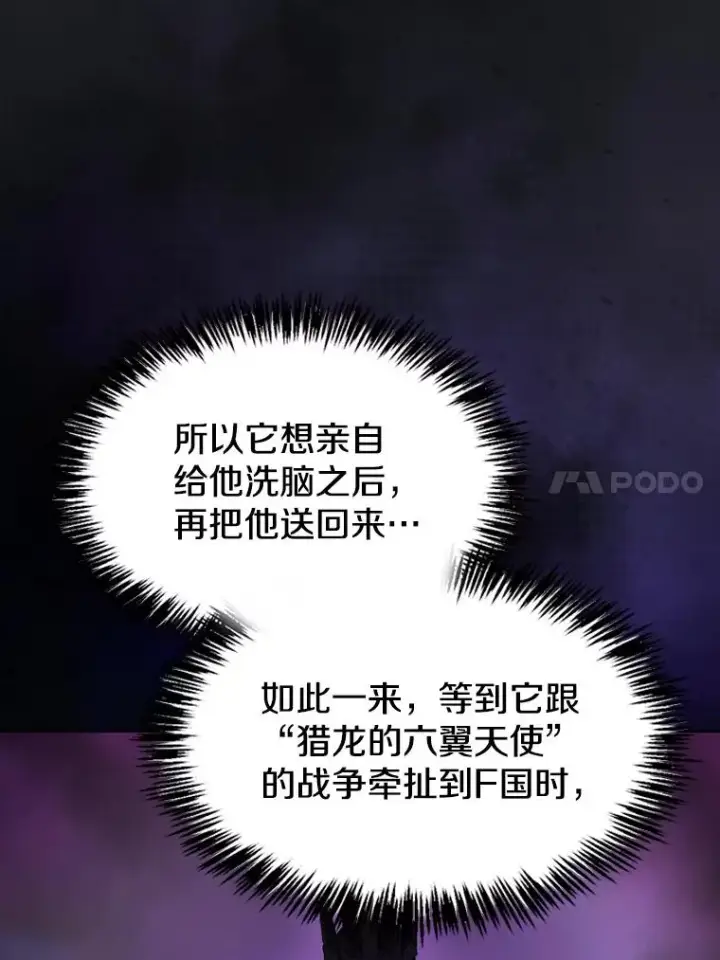漫画《从地狱归来的圣座》124.意外获得的支配权第78张图