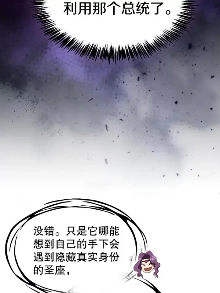 漫画《从地狱归来的圣座》124.意外获得的支配权第80张图