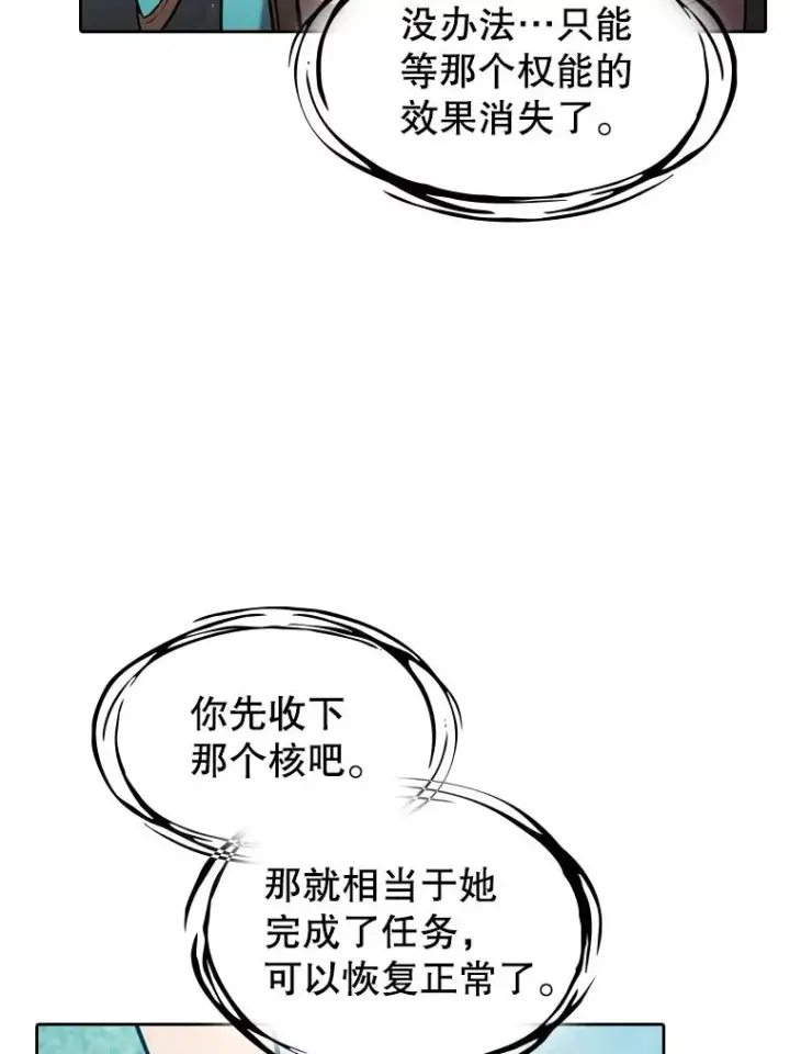 漫画《从地狱归来的圣座》124.意外获得的支配权第83张图