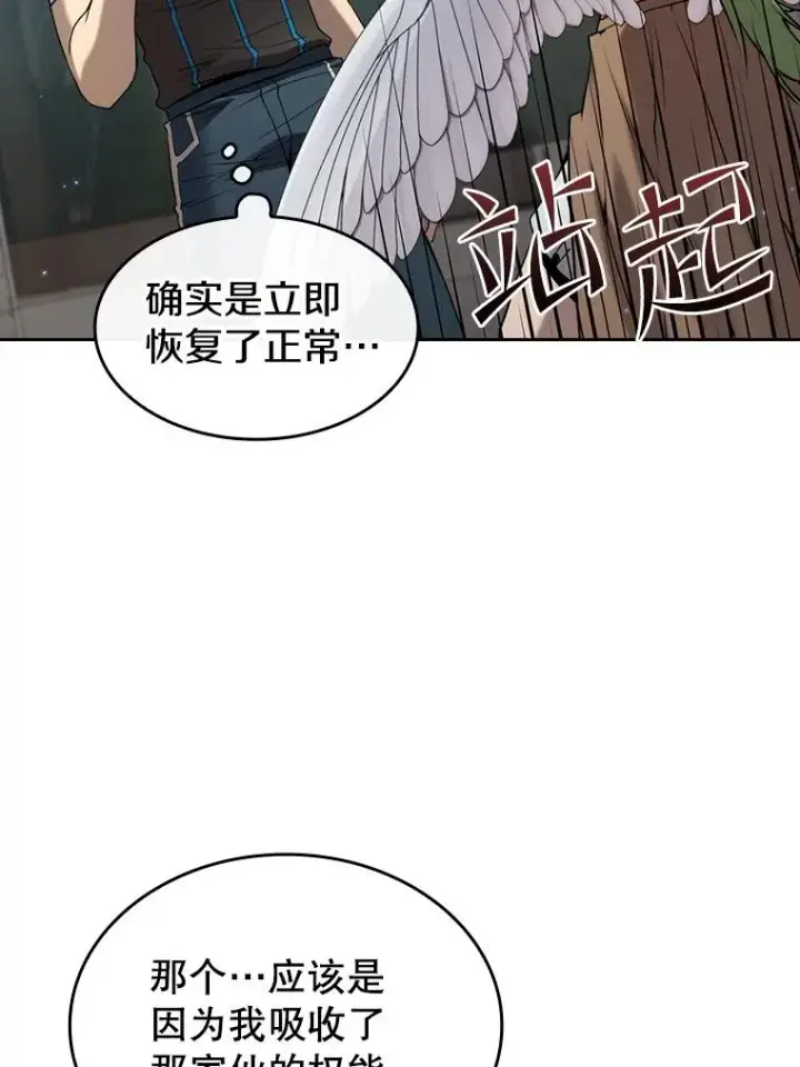 漫画《从地狱归来的圣座》124.意外获得的支配权第87张图