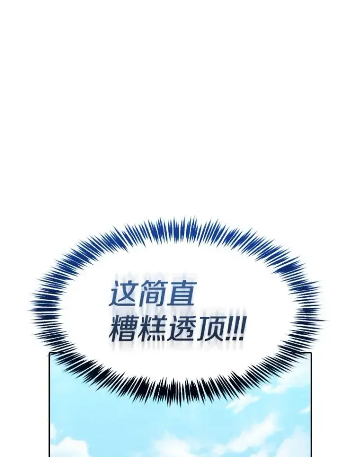 漫画《从地狱归来的圣座》124.意外获得的支配权第99张图