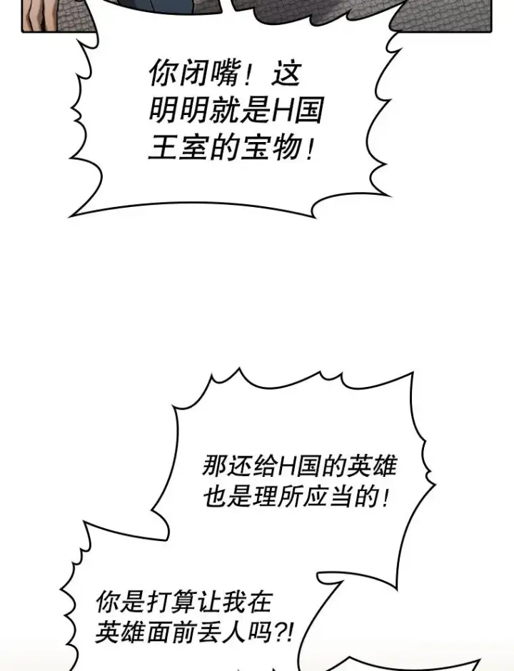 漫画《从地狱归来的圣座》125.科尔·蒙当的答谢第100张图