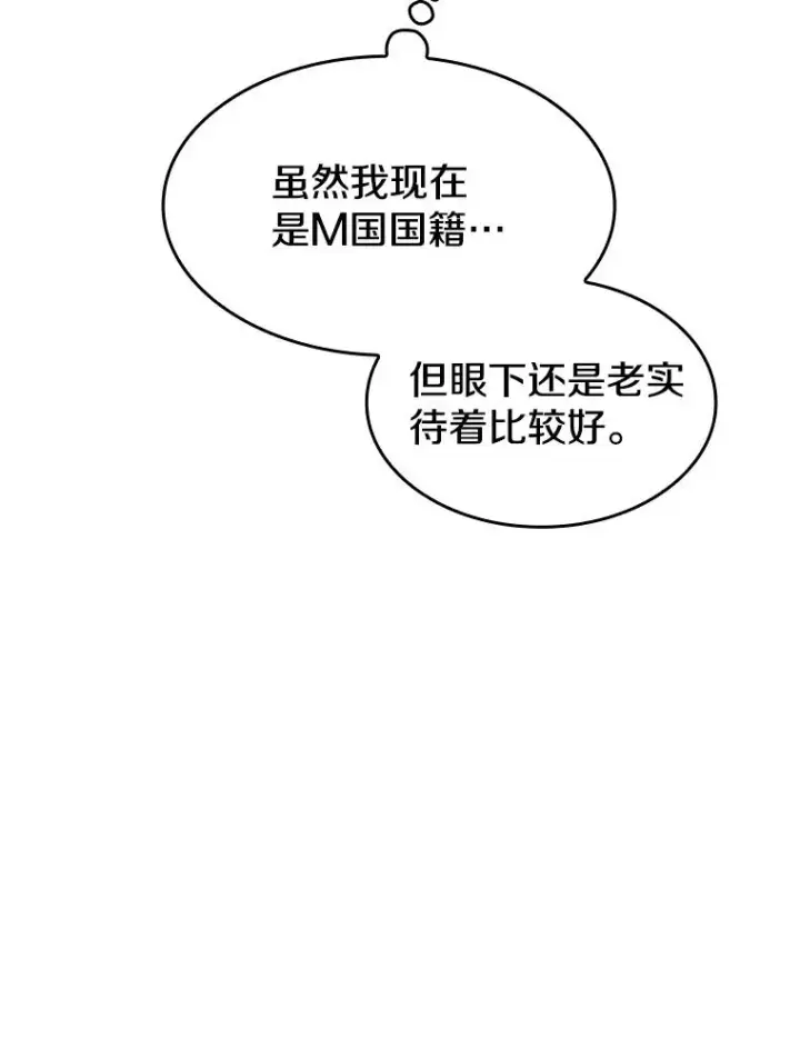 漫画《从地狱归来的圣座》125.科尔·蒙当的答谢第102张图