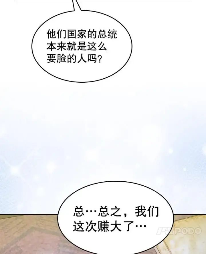 漫画《从地狱归来的圣座》125.科尔·蒙当的答谢第104张图