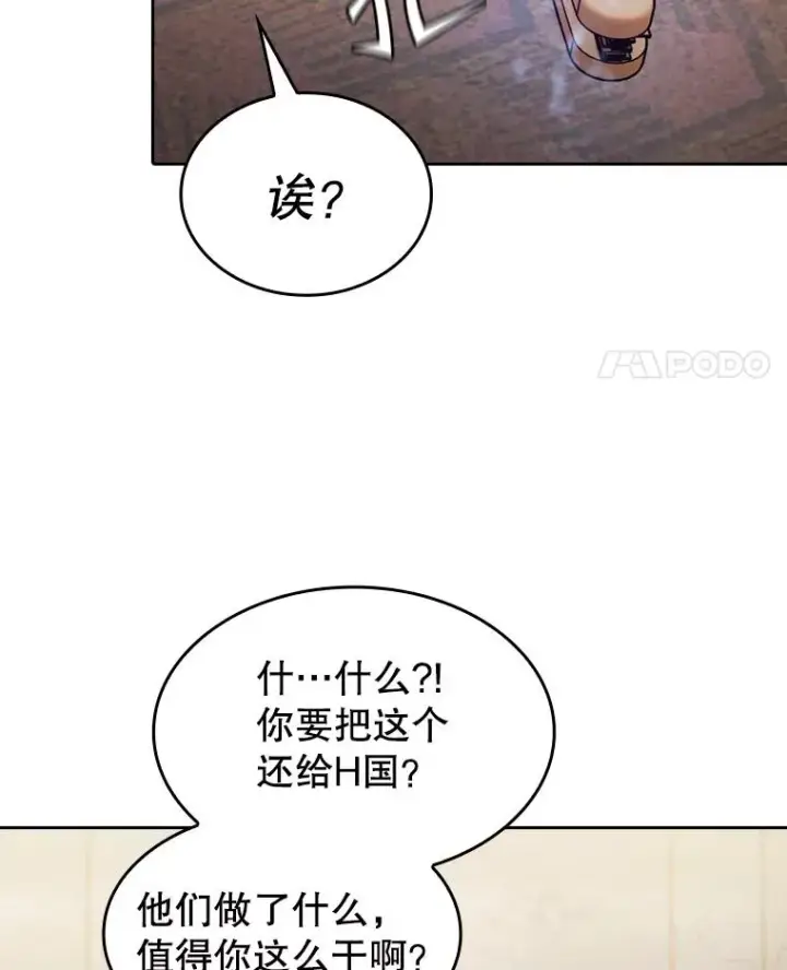 漫画《从地狱归来的圣座》125.科尔·蒙当的答谢第108张图