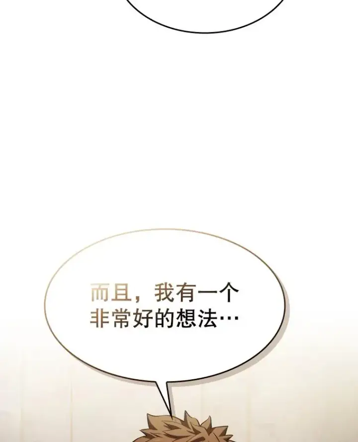 漫画《从地狱归来的圣座》125.科尔·蒙当的答谢第110张图