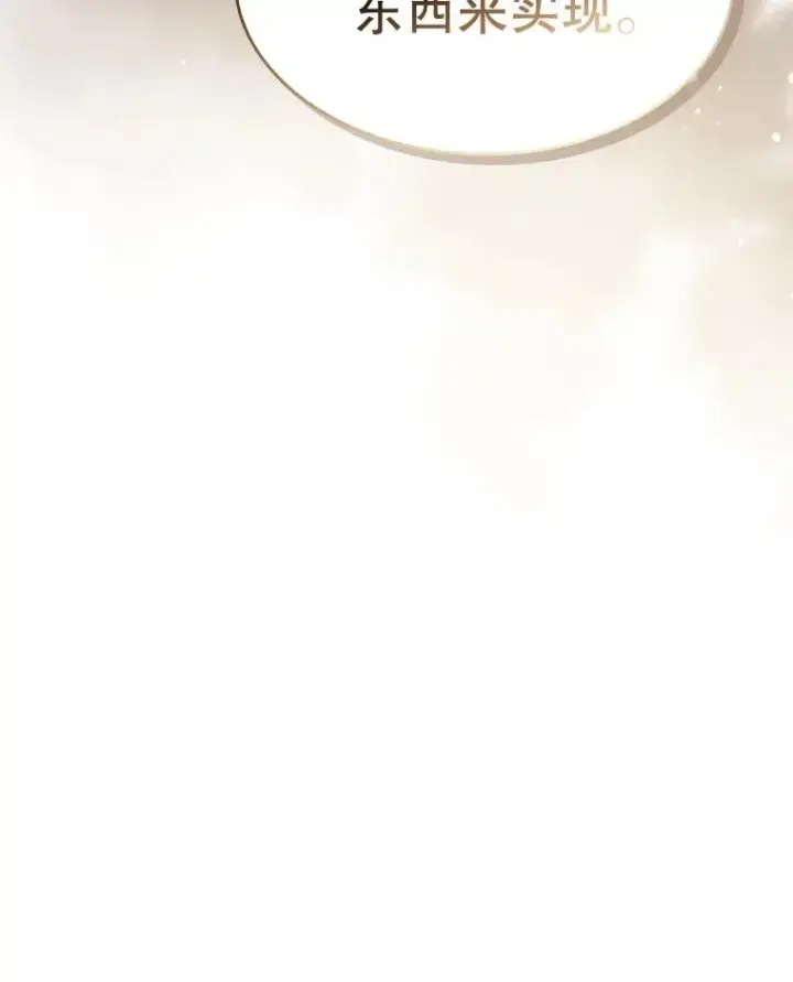 漫画《从地狱归来的圣座》125.科尔·蒙当的答谢第112张图