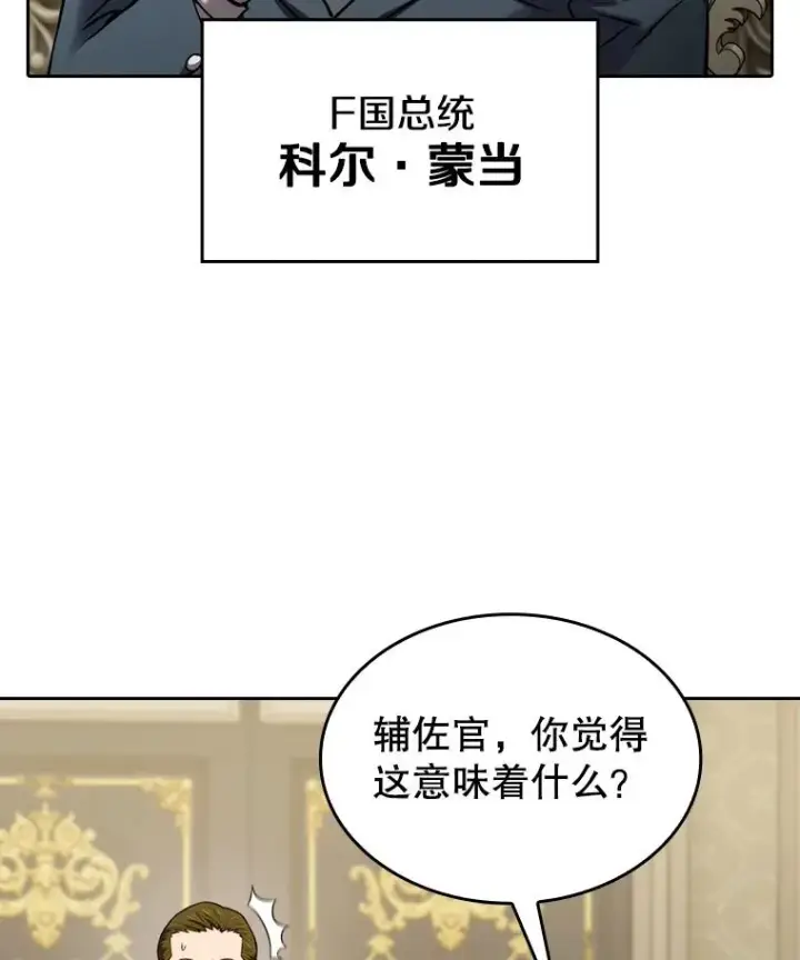 漫画《从地狱归来的圣座》125.科尔·蒙当的答谢第16张图