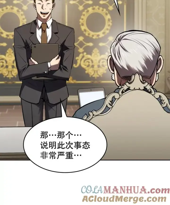 漫画《从地狱归来的圣座》125.科尔·蒙当的答谢第17张图