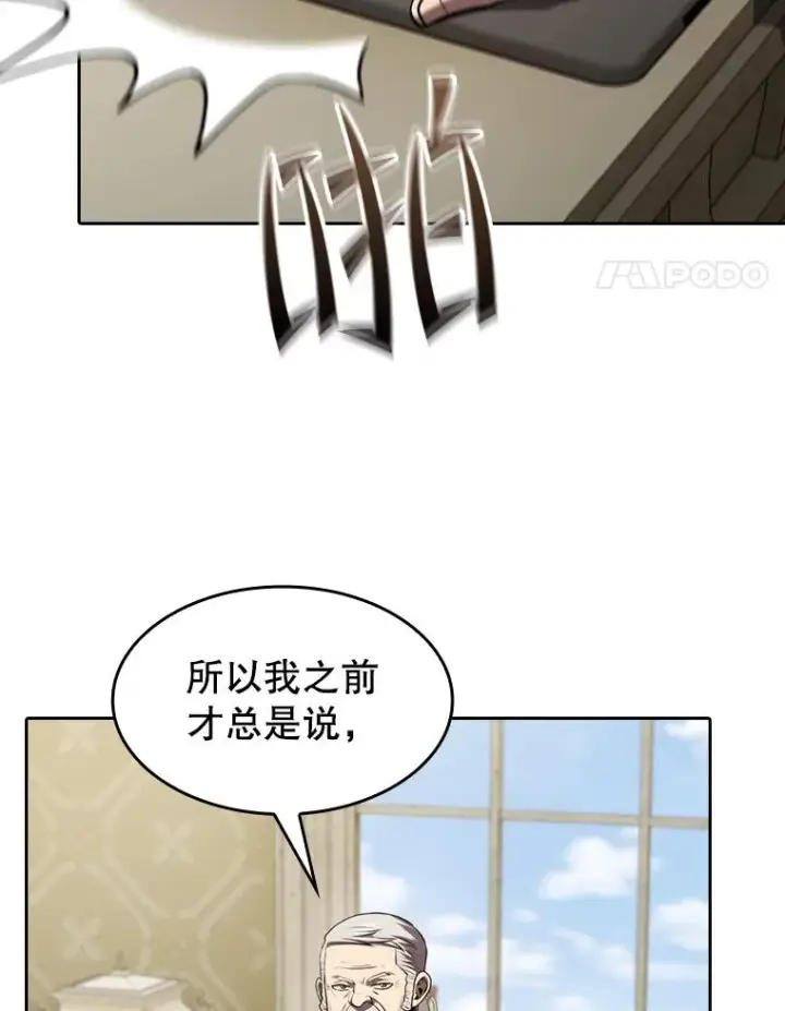 漫画《从地狱归来的圣座》125.科尔·蒙当的答谢第19张图
