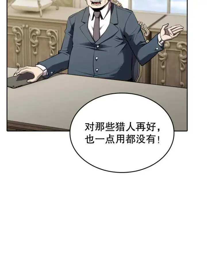 漫画《从地狱归来的圣座》125.科尔·蒙当的答谢第20张图