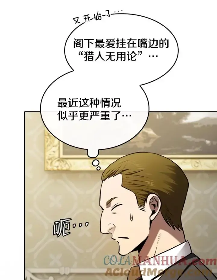 漫画《从地狱归来的圣座》125.科尔·蒙当的答谢第21张图