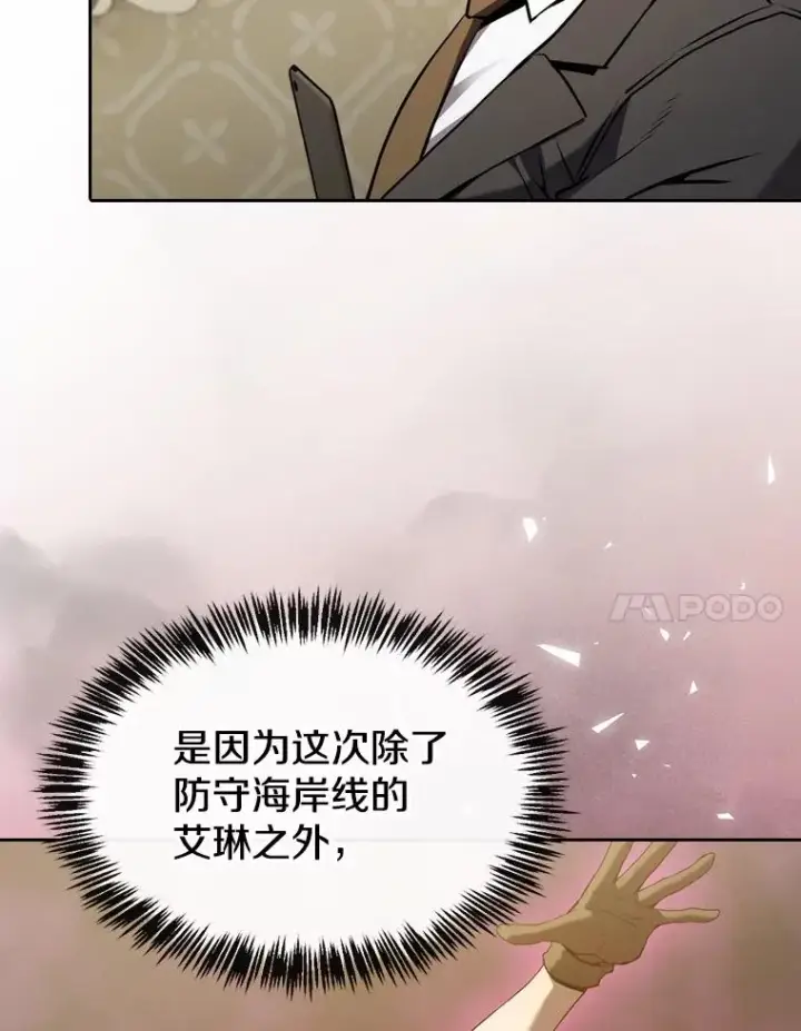 漫画《从地狱归来的圣座》125.科尔·蒙当的答谢第22张图