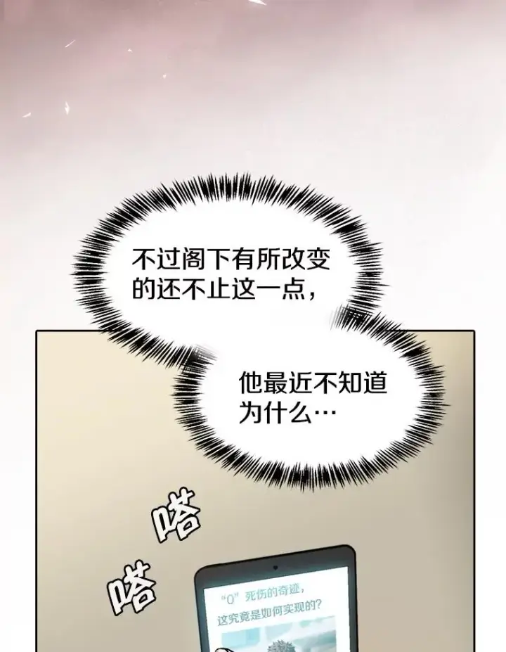 漫画《从地狱归来的圣座》125.科尔·蒙当的答谢第24张图