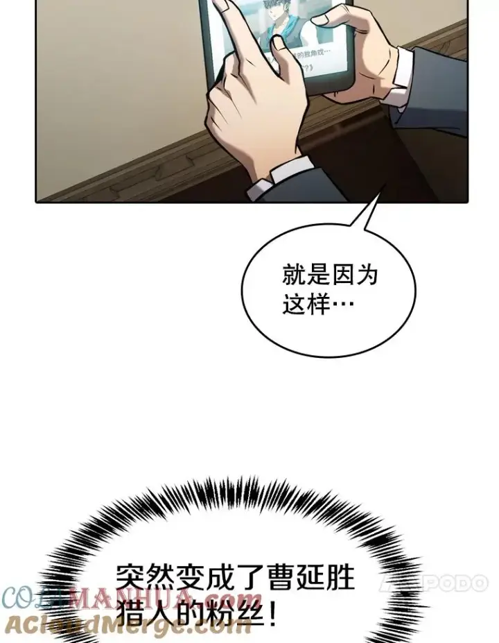 漫画《从地狱归来的圣座》125.科尔·蒙当的答谢第25张图
