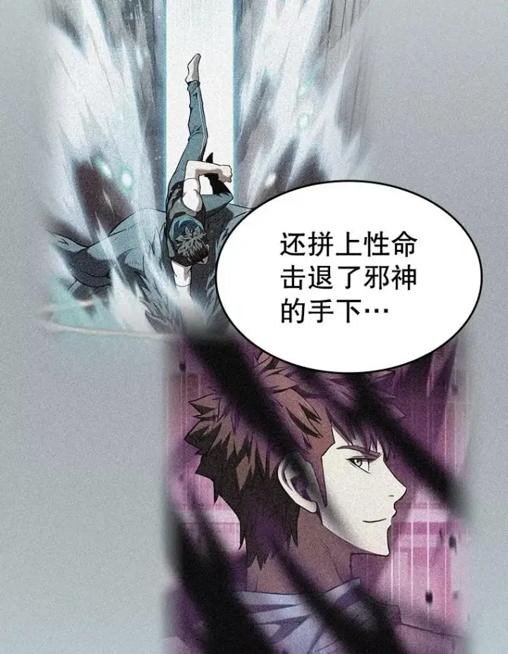 漫画《从地狱归来的圣座》125.科尔·蒙当的答谢第28张图