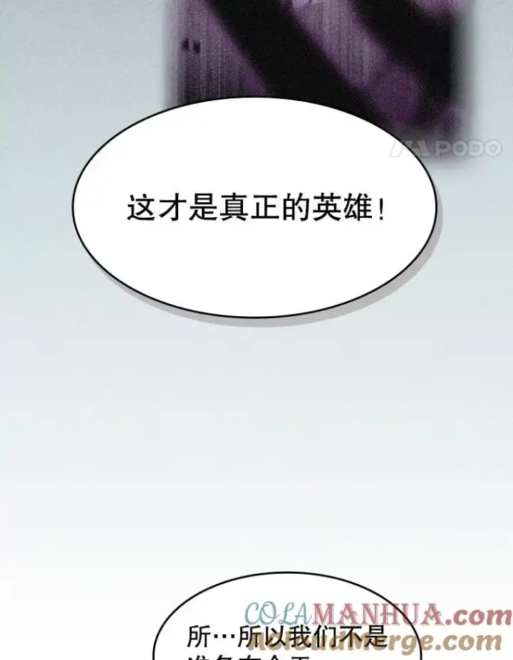 漫画《从地狱归来的圣座》125.科尔·蒙当的答谢第29张图