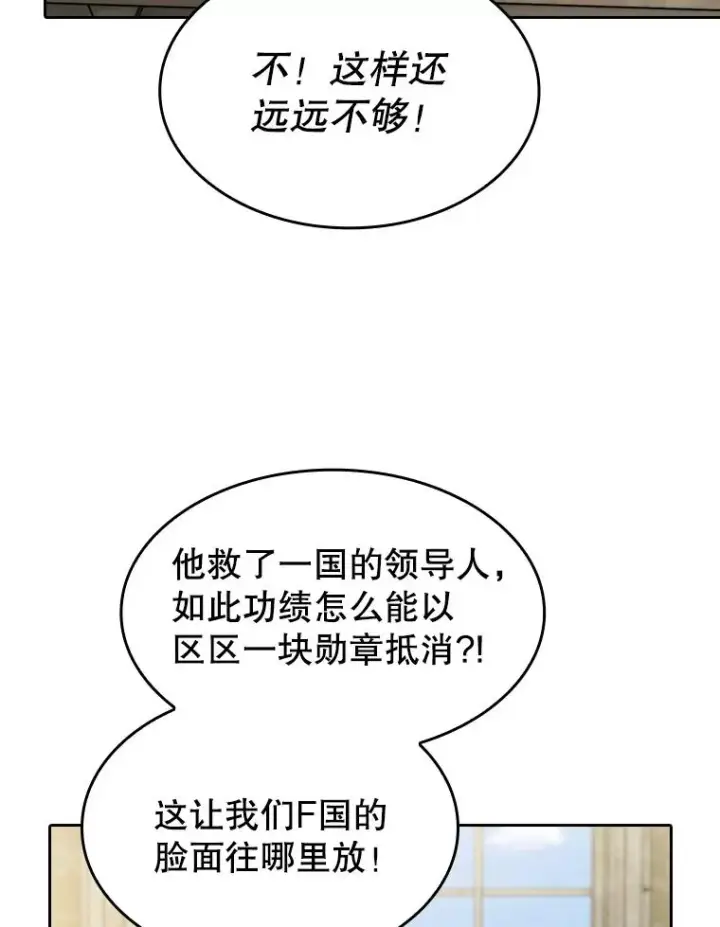 漫画《从地狱归来的圣座》125.科尔·蒙当的答谢第31张图