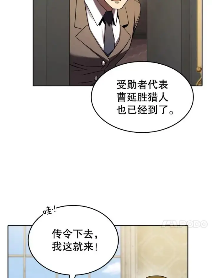 漫画《从地狱归来的圣座》125.科尔·蒙当的答谢第35张图