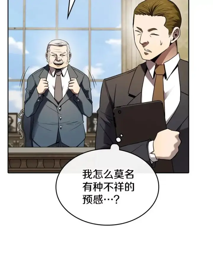 漫画《从地狱归来的圣座》125.科尔·蒙当的答谢第36张图