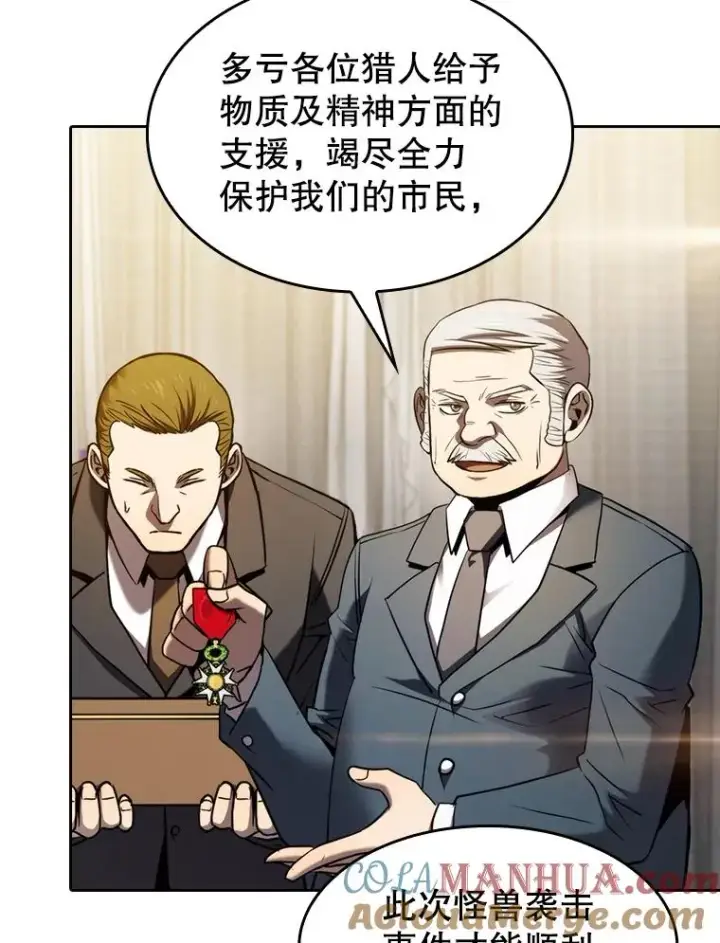漫画《从地狱归来的圣座》125.科尔·蒙当的答谢第41张图