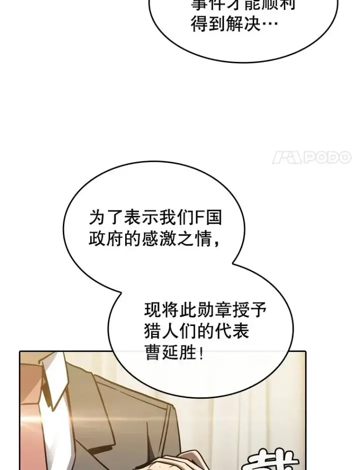 漫画《从地狱归来的圣座》125.科尔·蒙当的答谢第42张图