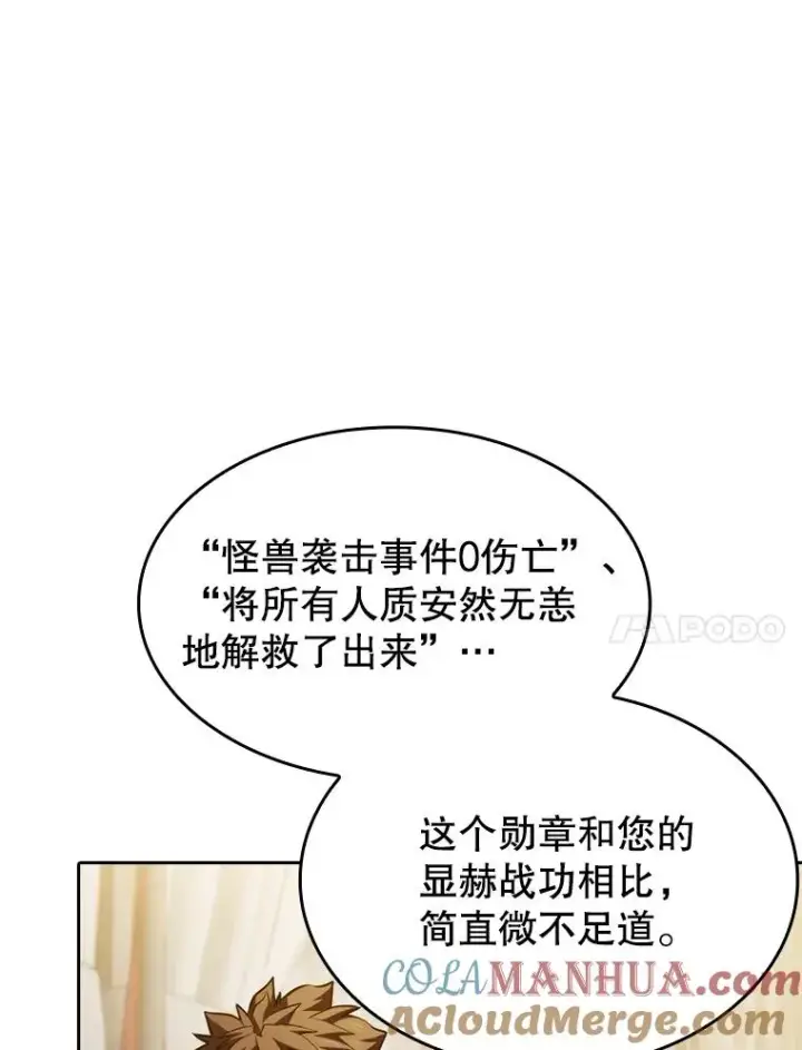 漫画《从地狱归来的圣座》125.科尔·蒙当的答谢第45张图