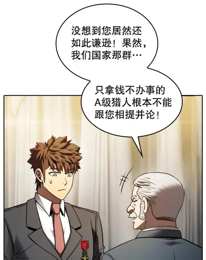 漫画《从地狱归来的圣座》125.科尔·蒙当的答谢第47张图