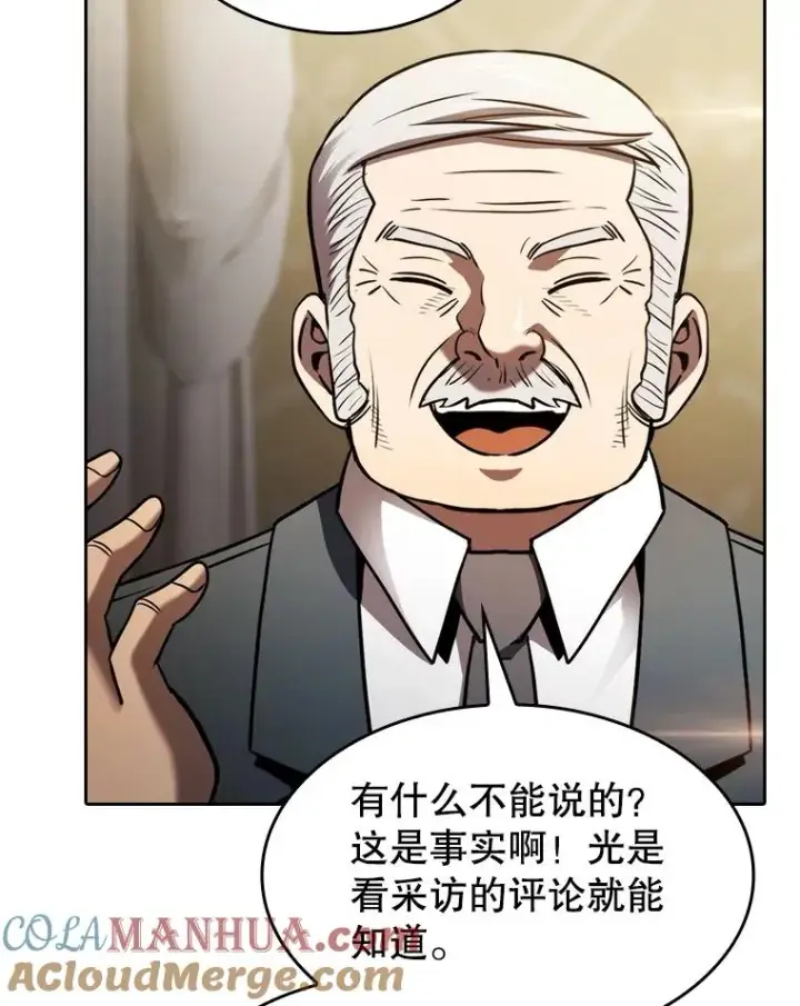 漫画《从地狱归来的圣座》125.科尔·蒙当的答谢第49张图