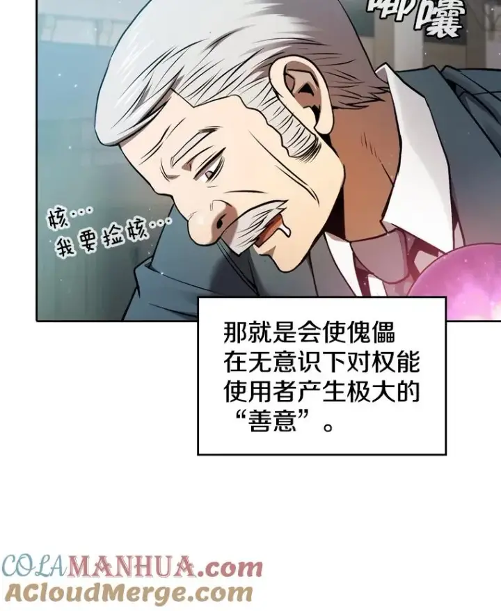 漫画《从地狱归来的圣座》125.科尔·蒙当的答谢第5张图