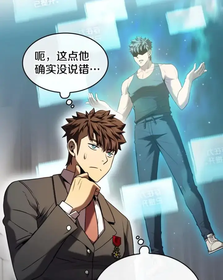 漫画《从地狱归来的圣座》125.科尔·蒙当的答谢第51张图