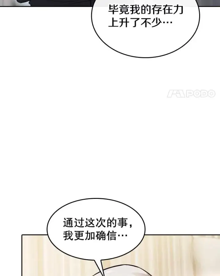 漫画《从地狱归来的圣座》125.科尔·蒙当的答谢第52张图