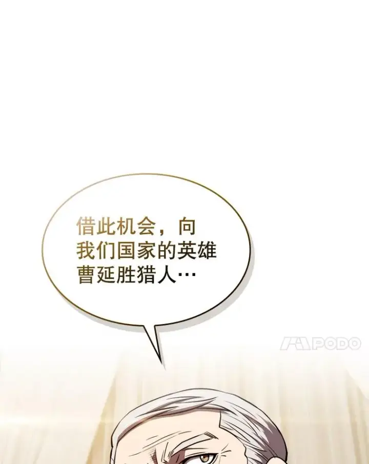 漫画《从地狱归来的圣座》125.科尔·蒙当的答谢第55张图