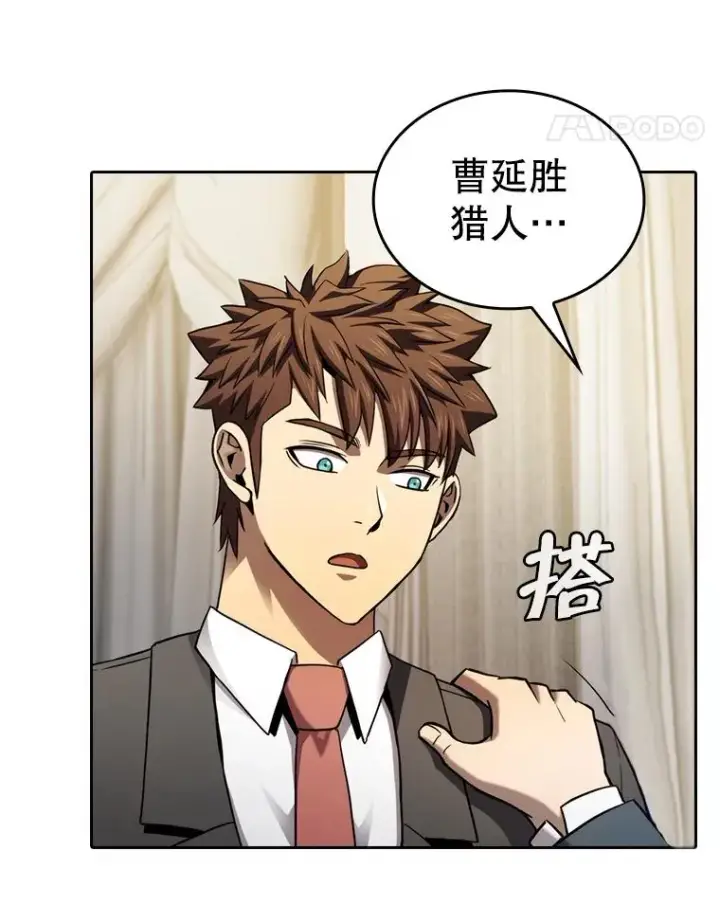 漫画《从地狱归来的圣座》125.科尔·蒙当的答谢第59张图