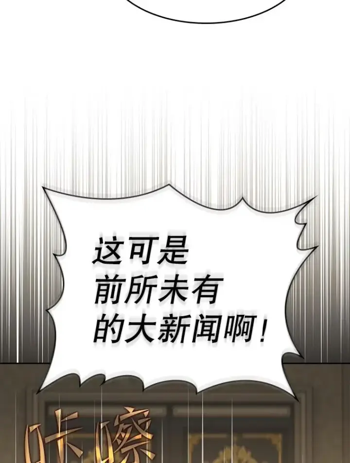 漫画《从地狱归来的圣座》125.科尔·蒙当的答谢第63张图