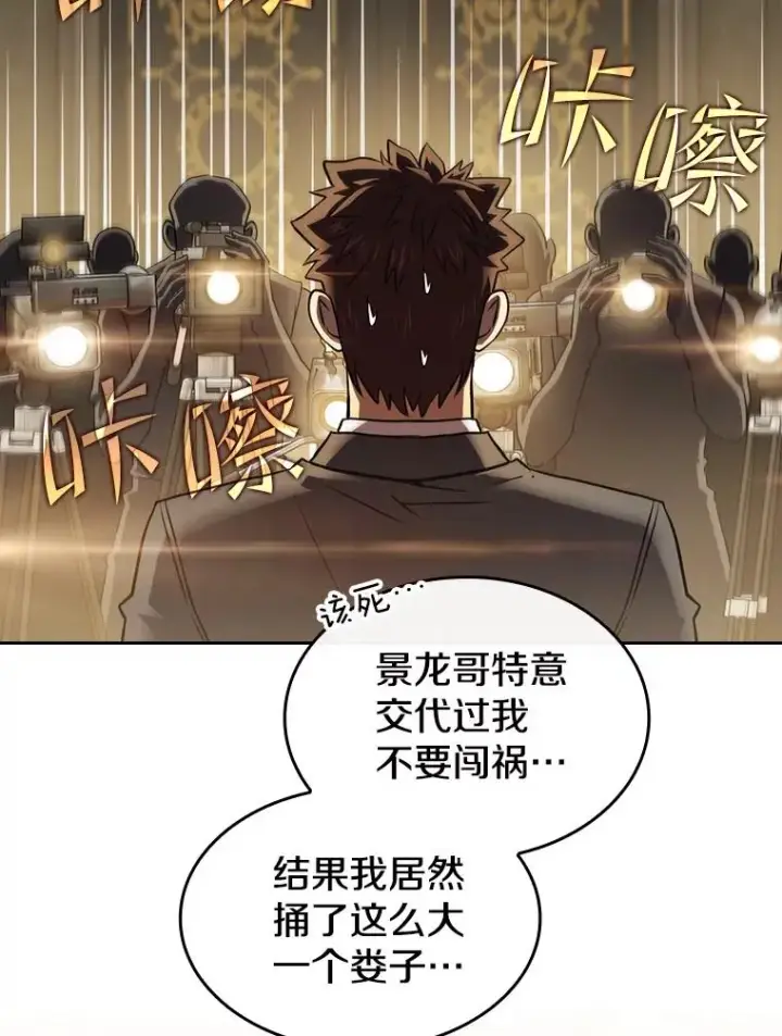 漫画《从地狱归来的圣座》125.科尔·蒙当的答谢第64张图