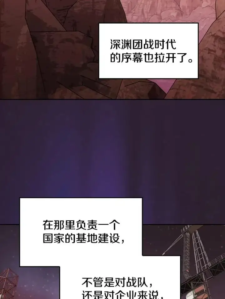 漫画《从地狱归来的圣座》125.科尔·蒙当的答谢第67张图