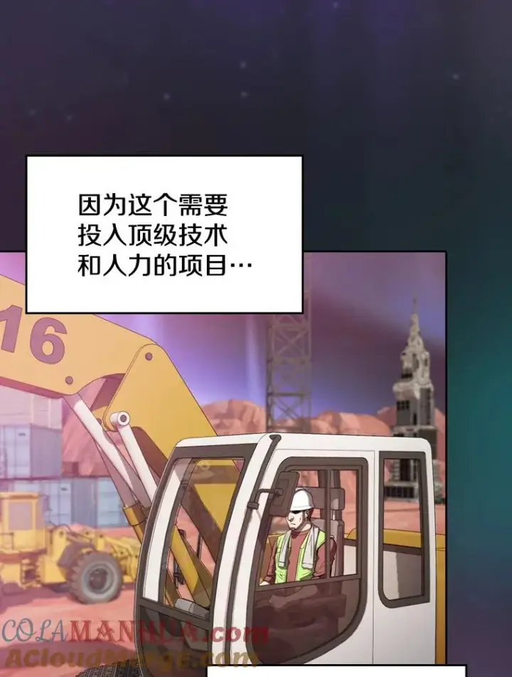 漫画《从地狱归来的圣座》125.科尔·蒙当的答谢第69张图