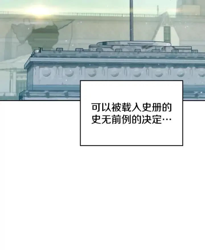 漫画《从地狱归来的圣座》125.科尔·蒙当的答谢第7张图