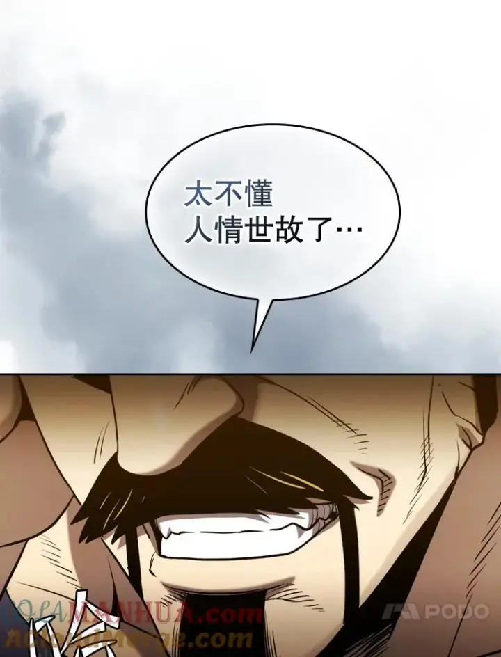漫画《从地狱归来的圣座》125.科尔·蒙当的答谢第81张图