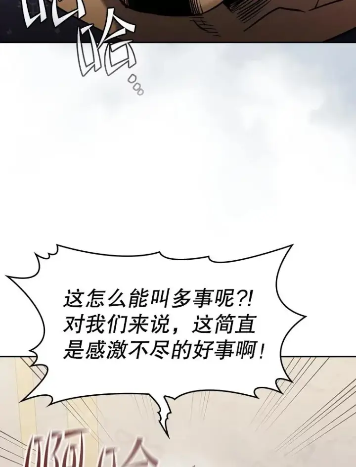 漫画《从地狱归来的圣座》125.科尔·蒙当的答谢第82张图