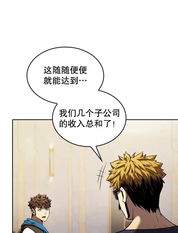 漫画《从地狱归来的圣座》125.科尔·蒙当的答谢第84张图